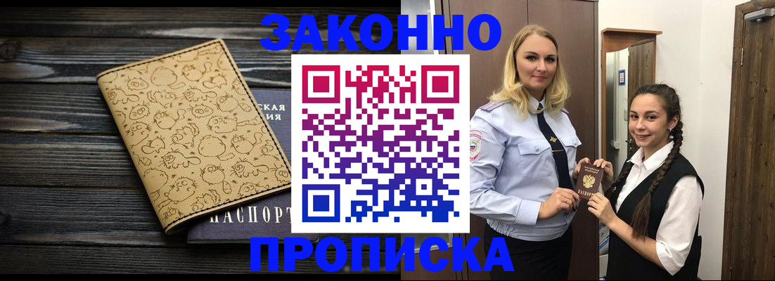 временная регистрация купить в Белогорске
