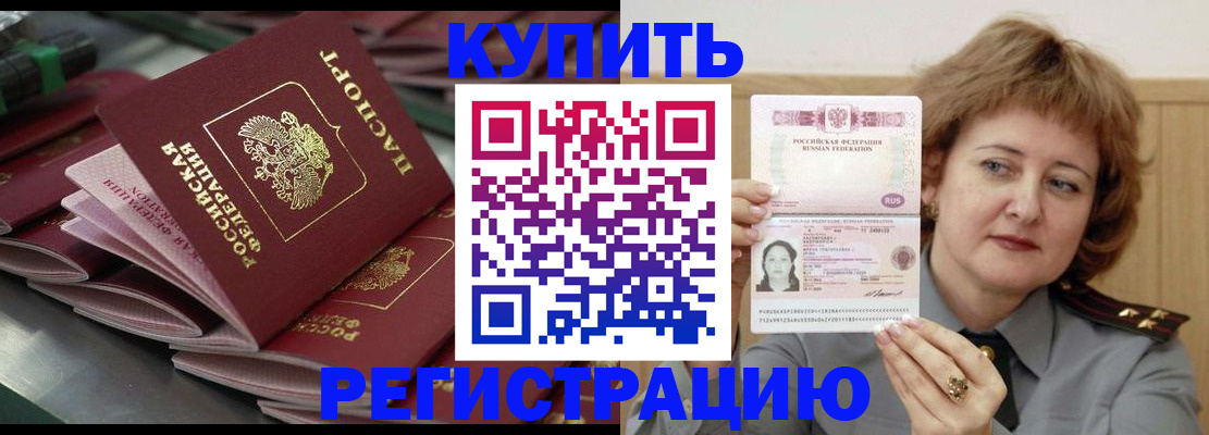 временная регистрация законно в Белогорске