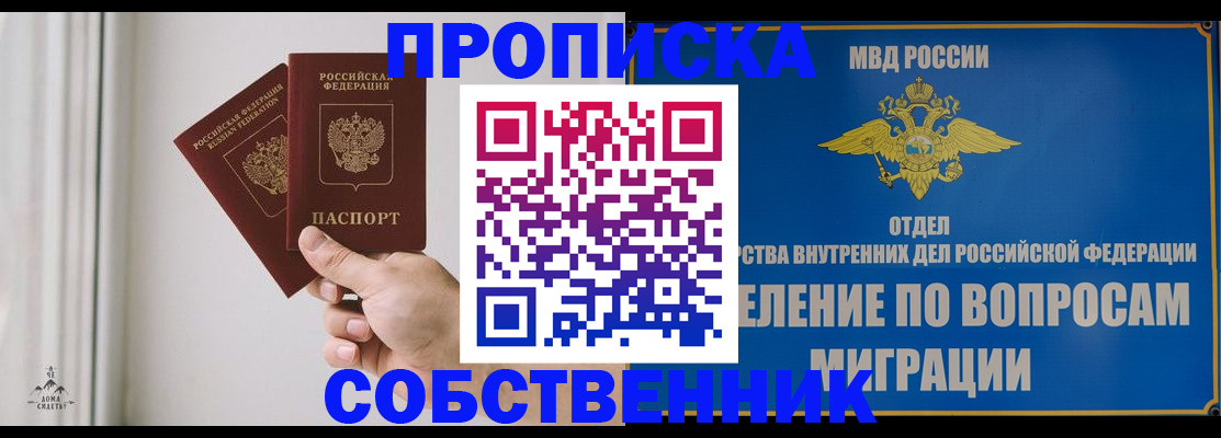 прописка паспорт в Белогорске