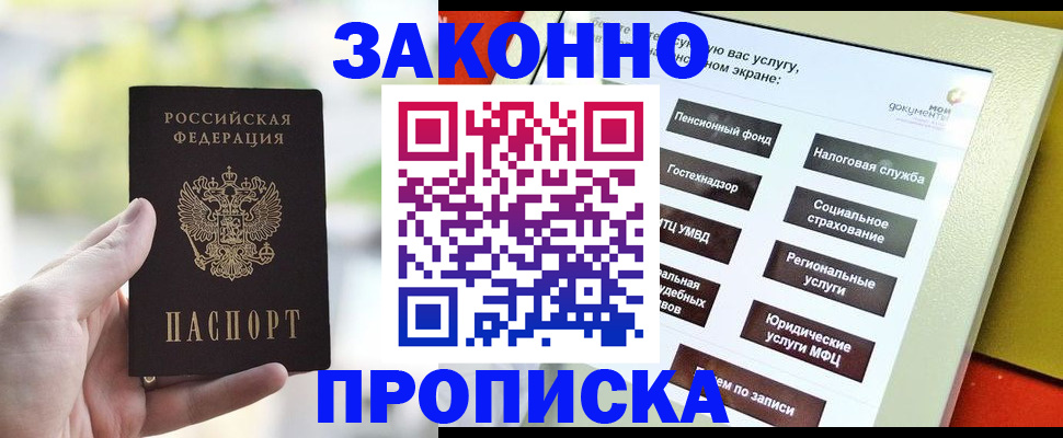 временная регистрация гарантия в Белогорске