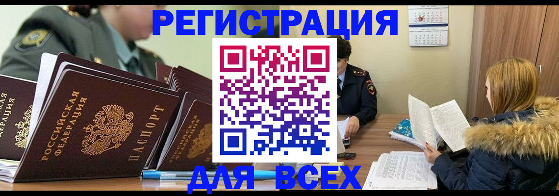 временная регистрация законно в Белогорске