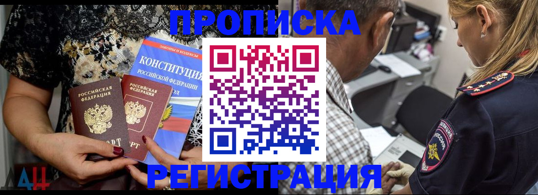 временная регистрация для школы в Белогорске