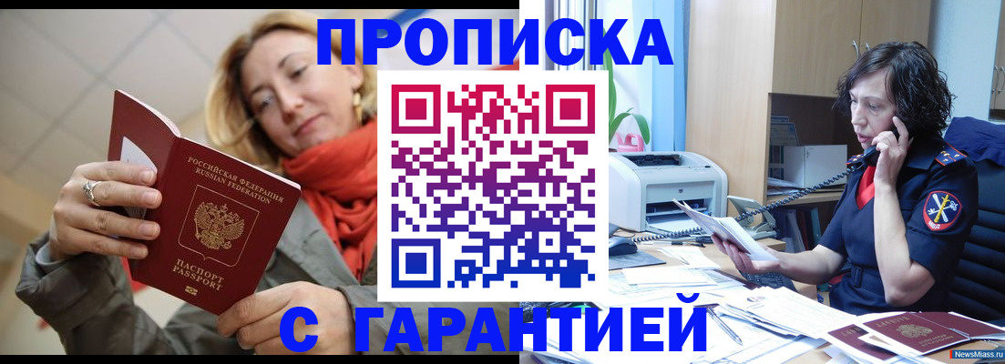 временная регистрация гарантия в Белогорске
